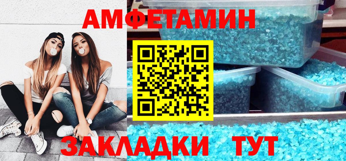 АМФ Розовый  Вход с VPN  Amphetamine  Саратов 