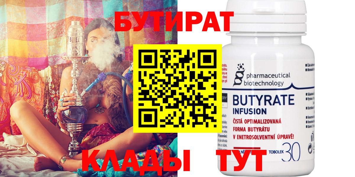 Саратов  Бутират GHB  Вход с VPN 