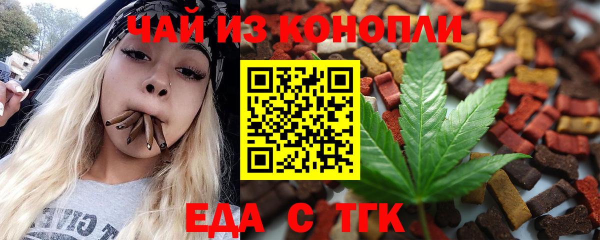 Еда ТГК марихуана  Вход с VPN  Саратов 
