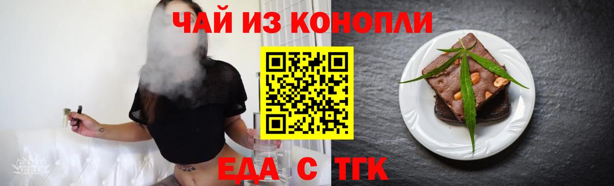 Еда ТГК конопля Саратов