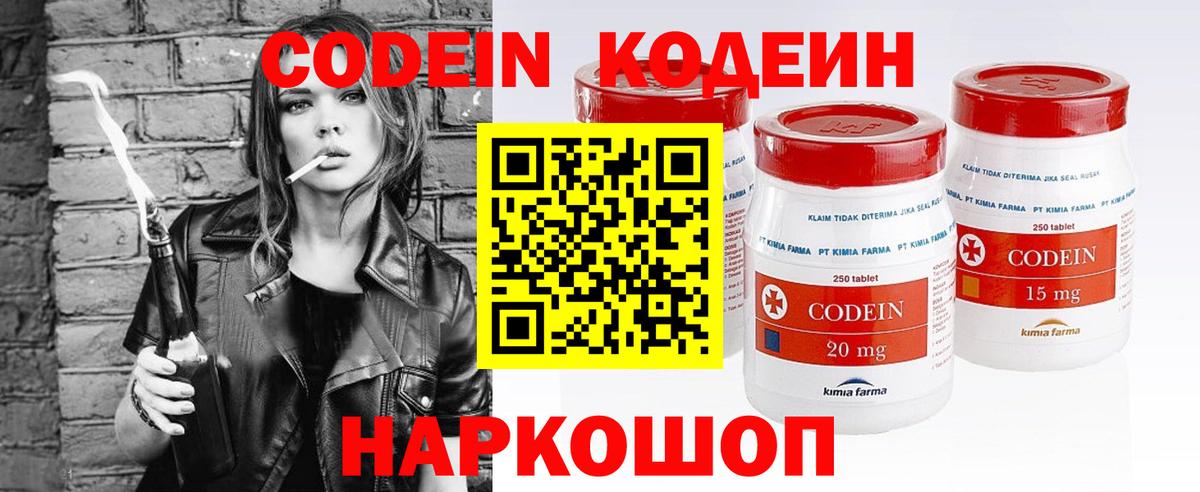 Кодеиновый сироп Lean напиток Lean (лин)  Codein Purple Drank  Саратов  Вход с VPN 