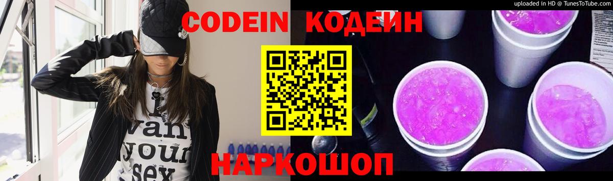 Кодеин напиток Lean (лин) Саратов