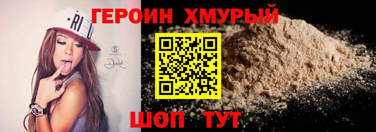 ГЕРОИН  Вход с VPN  Саратов  Героин Heroin 
